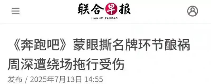 《奔跑吧》丢脸丢到国外！被新加坡等国媒体报道，节目组忙着控评