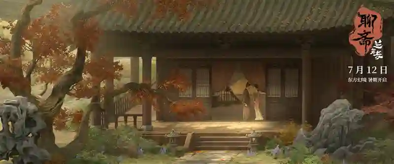 电影《聊斋：兰若寺》曝画皮篇预告 7月12日开启东方幻境