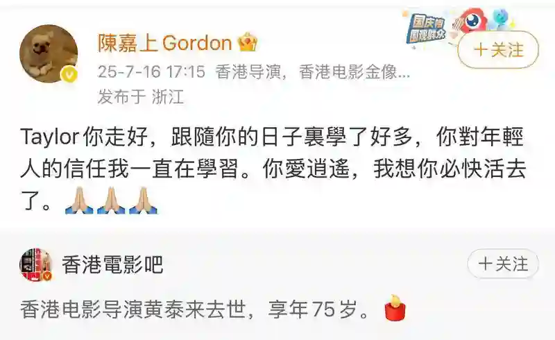 著名导演黄泰来病逝，被誉为与巨星合作最多的导演之一