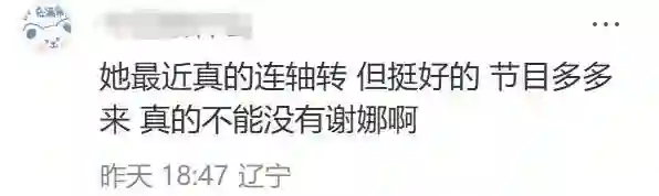 谢娜精力真旺盛，两天飞两地赶录节目，一口气爬200米山坡真厉害