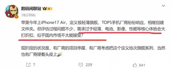安卓版<em>iPhone</em> 17 Air已在路上：国内大厂集体跟进 发现不少问题