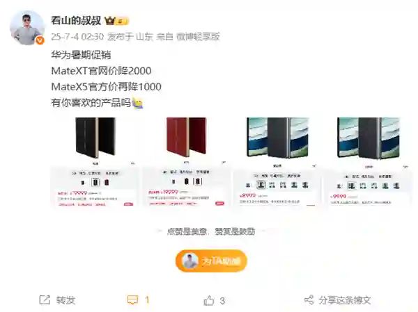 全球首款三折叠便宜了！华为Mate XT官方首次降价：全系优惠2000元 17999元起