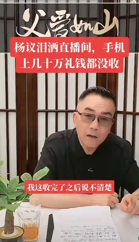 杨议辟谣父亲“累死”，称去世是解脱，曲协发公函，花篮钱几十万