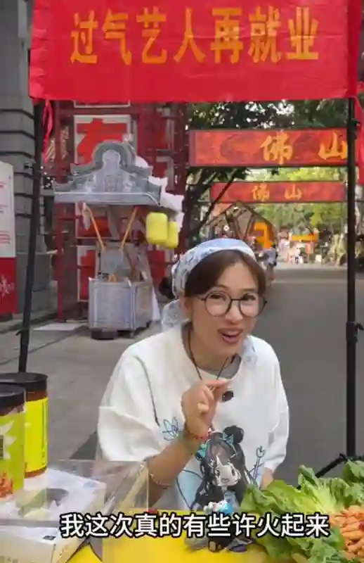 网上唯一不招人烦的“卖惨”，是这娱乐圈女神退圈摆摊