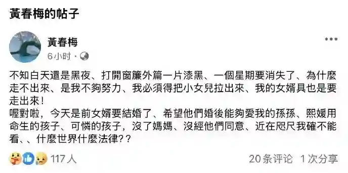 S妈深夜发声：必须带小S走出伤痛，望汪小菲再婚后疼爱孩子