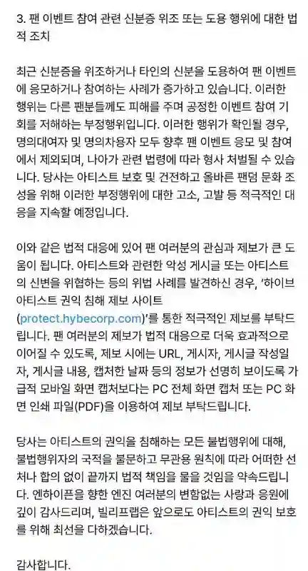 韩团ENHYPEN宿舍遭非法闯入，报案后警方展开调查