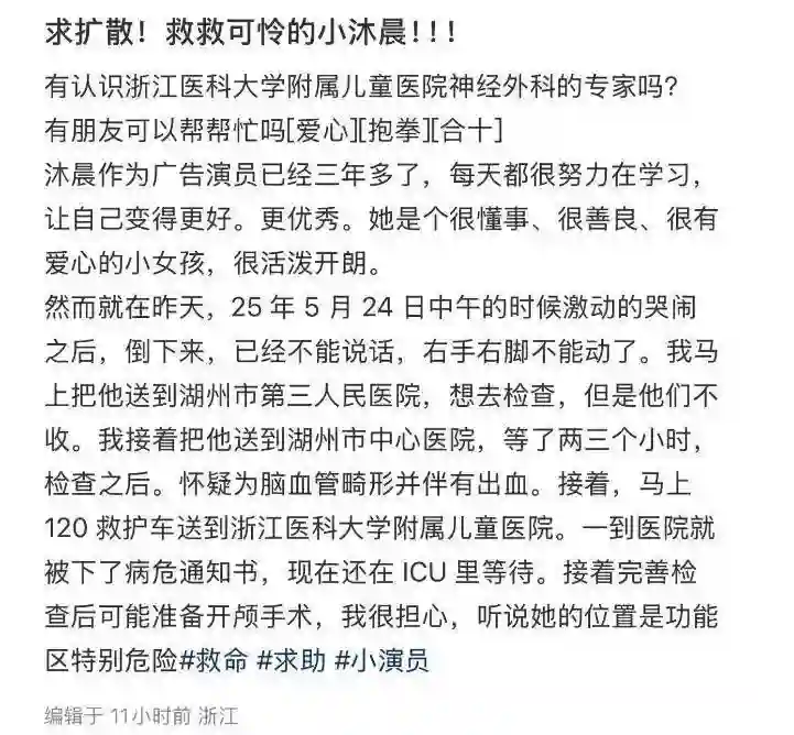 6岁小演员沐晨因脑血管畸形病危！抢救照曝光，曾与吴磊合作广告