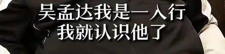 吴孟达去世才4年，他私下那点不堪，全让50年老友王晶抖落出来了