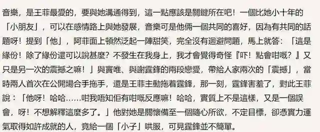 港媒放出锋菲超甜高清旧照，王菲谈谢霆锋“除了缘分还能说什么”