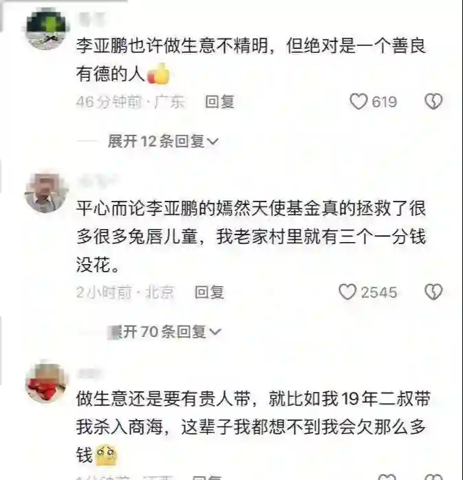 李亚鹏自曝曾是亿万富翁，做了4个公益机构，欠债还在还，没贷款
