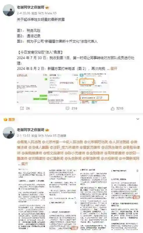 人设崩塌！前老板举报李雪琴欠190万，转移公司财产，称还有猛料