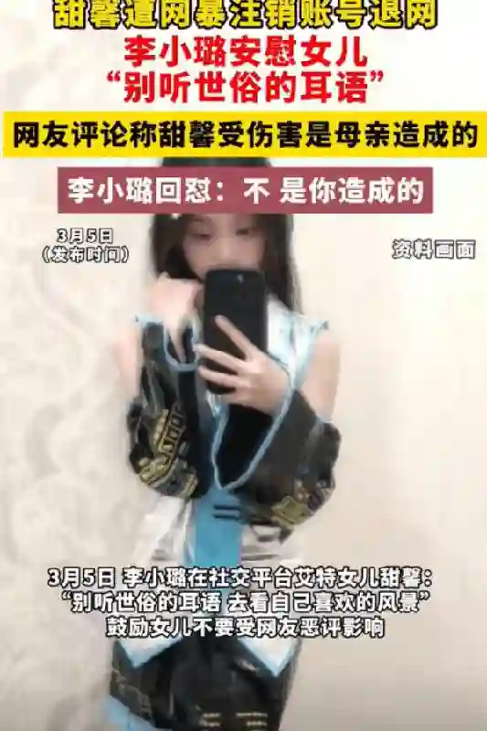 这一次，甜馨终为李小璐的错误买了单，年仅13岁懂事得让人心疼