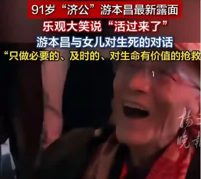 女儿放弃救治，92岁游本昌住进养老院，“养儿防老”成道德枷锁？