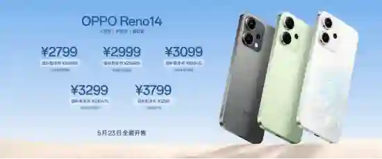光影与AI结合！OPPO Reno14系列发布 重新定义手机科技潮流新玩法