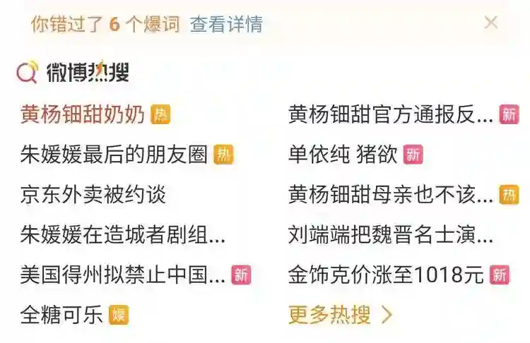 黄杨钿甜奶奶上热搜！全家果然都不简单，媒体呼吁黄妈妈不该隐身