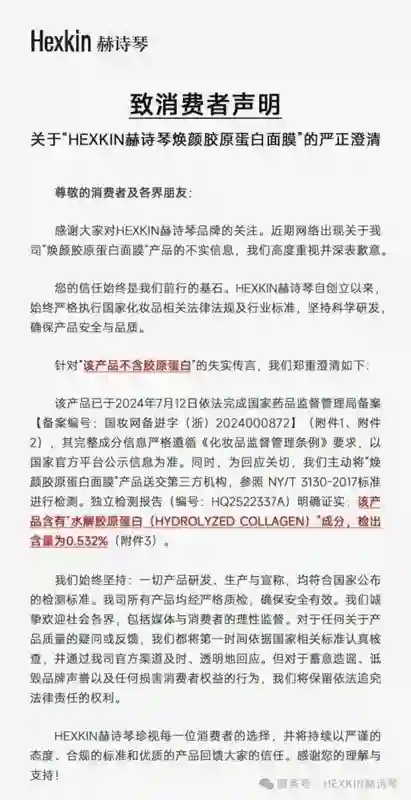 带货佣金高达80%的赫诗琴胶原蛋白面膜不含胶原蛋白？