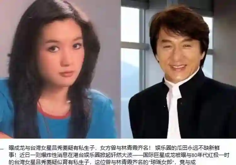 成龙第二个私生子曝光！她与林青霞齐名，带子嫁人，过往生活被扒