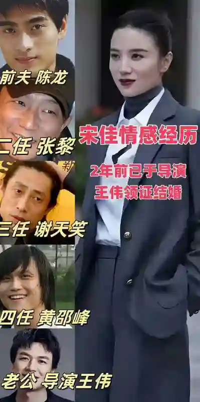 宋佳的神秘婚礼：从陈龙到王伟，她的爱情故事比电影还精彩！