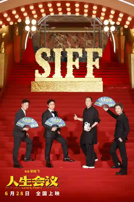 《人生会议》剧组齐聚上影节 肖央<em>王迅</em>杨皓宇持折扇亮相红毯引期待