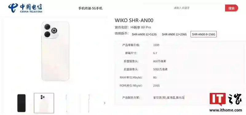 WIKO Hi畅享80 Pro手机配备OLED臻彩护眼屏，支持2160Hz高频PWM调光