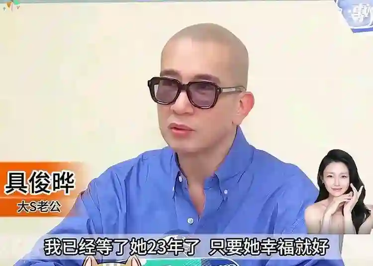 破防了！S妈一句大S是自己的肋骨！具俊晔皮肤黑是为了陪大S