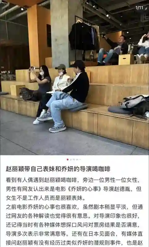 赵丽颖绯闻疑似赵德胤小号回应，只是朋友！赵德胤身份不简单！