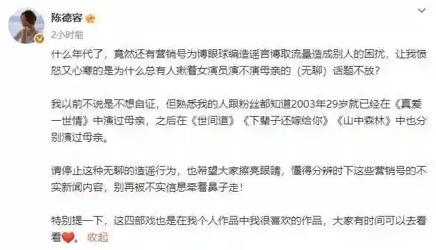 陈德容怒斥“不会演孩子妈”谣言：请停止这种无聊的造谣行为