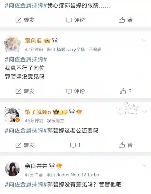 从透视装到金属抹胸，向佐的“猎奇路”越走越宽，网友心疼郭碧婷