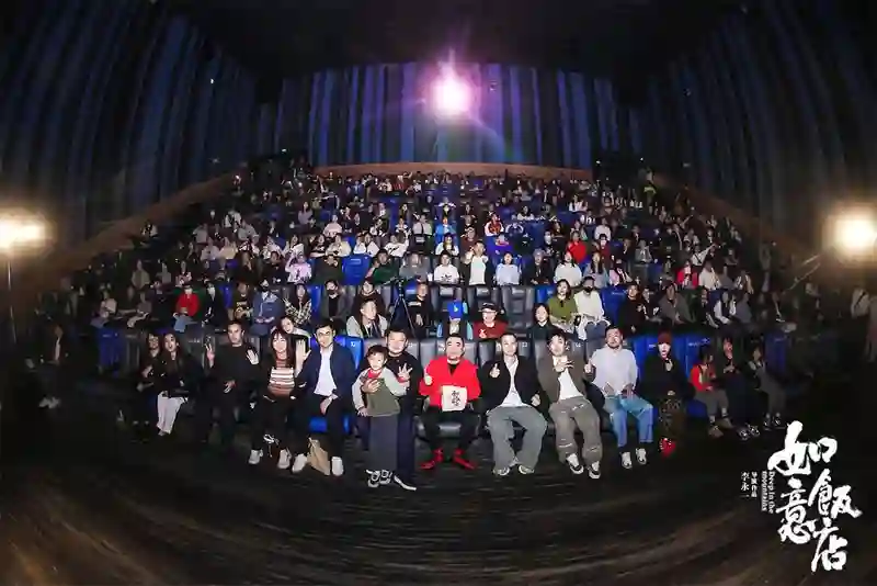 电影《如意饭店》亮相北京国际电影节 乔杉王砚辉潘斌龙上演极致善恶较量