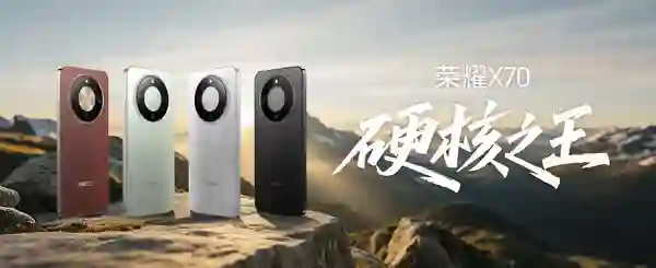 荣耀X70售价1399元起，携防弹衣架构+满级防水上市