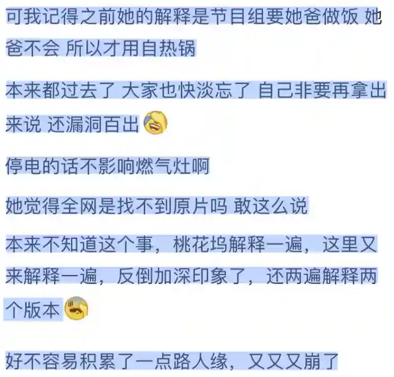 她不是实力很强么？怎么弹幕都在骂…