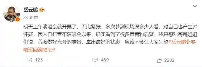 岳云鹏回应没歌唱争议：唱歌是梦想，谁也拦不住