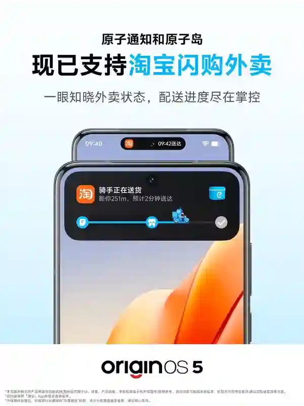 京东外卖后又一家，淘宝闪购接入vivo OriginOS原子通知及原子岛
