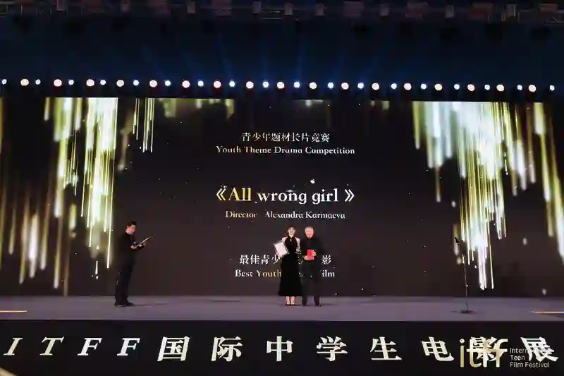 2025 ITFF国际中学生电影展圆满落幕——中国引领全球青少年影视教育新范式