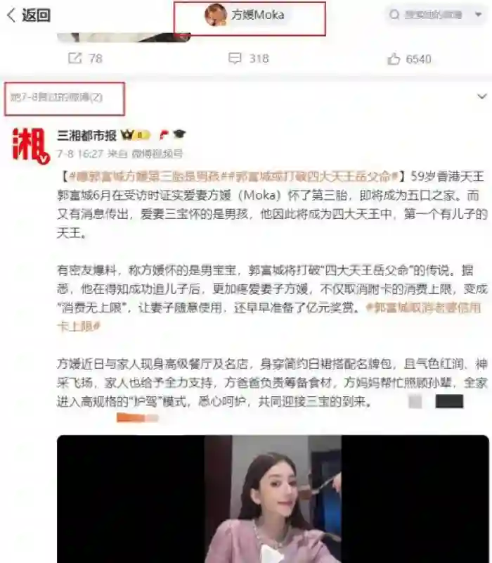 方媛看老公演唱会！待遇升级坐包厢配三个保镖，郭富城赚钱动力足