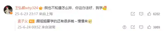 王弘毅称要跟孟子义学合照排序规则，疑似回应“看人下菜碟”风波