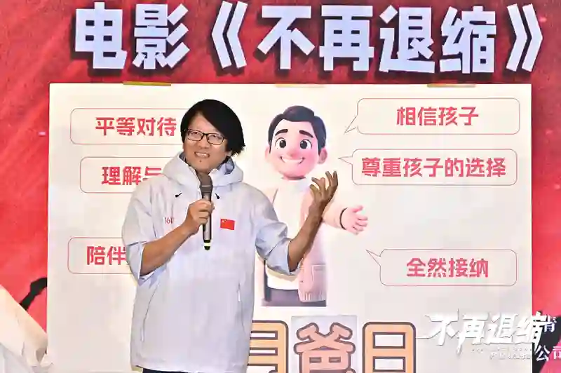 电影《不再退缩》定档8月8日 潘斌龙左小青演绎新型中国式家长