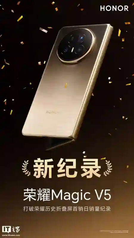 消息称荣耀Magic V5折叠屏手机支持关闭“智慧运存”功能