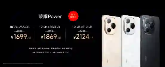 荣耀Power发布：8000mAh大电池+7.98mm厚度，1999元起