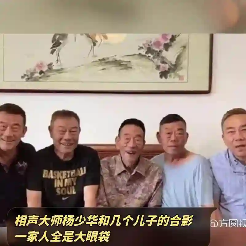 看完杨少华的葬礼，再看常宝华的葬礼，揭开了相声界最扎心潜规则