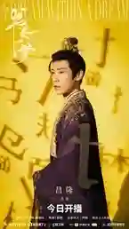 《书卷一梦》今日开播，李一桐刘宇宁上演穿书流强制爱
