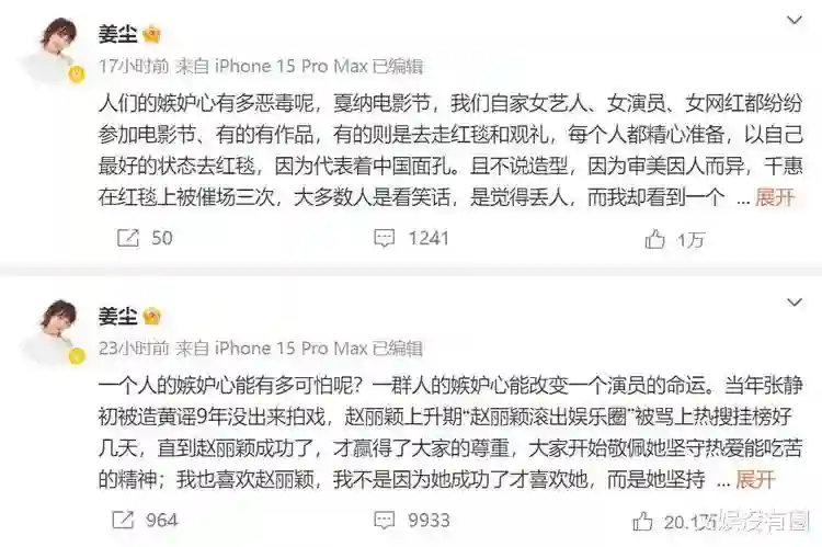 赵樱子阿汤哥握手被嘲，姜尘发文力挺：嫉妒心太可怕！