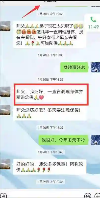 辛柏青朋友圈曝光！师父公开与朱媛媛聊天记录，曝其生前坚持念佛