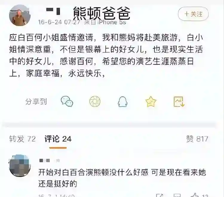 陈羽凡做梦也想不到！为他生一个儿子的白百何，会给张思麟生二胎