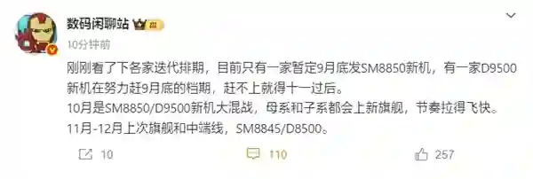 全球首发骁龙8 Elite 2，曝小米16系列独占9月