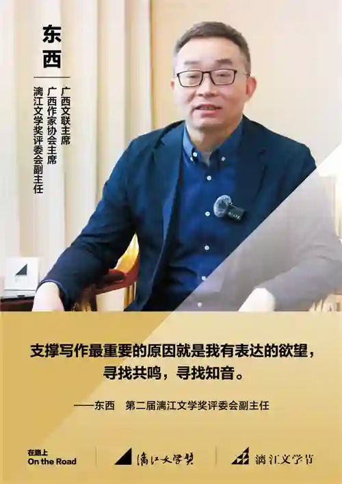 第二届漓江文学奖终评评委阵容揭晓 余华任评委会主任