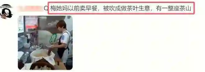 马筱梅爸妈真实身份被扒，梅妈以前卖早餐，年轻时候的照片曝光