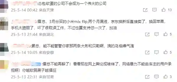 雷军微博开启评论限制：只允许100天以上粉丝互动