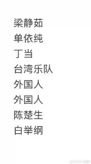 《歌手》首发阵容疑似曝光，陈楚生白举纲已官宣