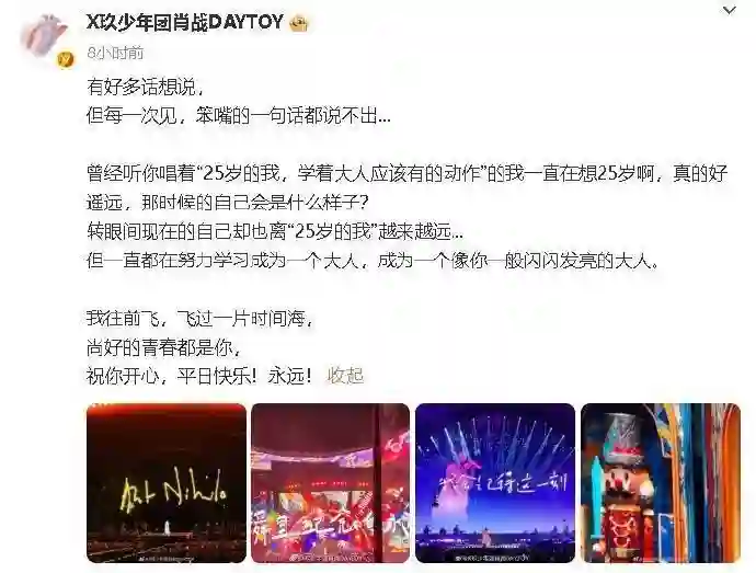 <em>肖战</em>晒孙燕姿演唱会感悟：尚好的青春都是你